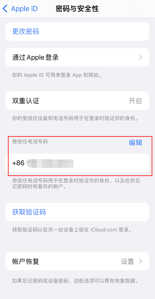 峄城iPhone维修服务如何设置提示手机号码并未与此手机关联 