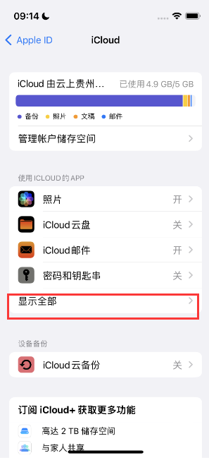 峄城apple维修分享AppleMusic音乐库里出现了别人的歌单怎么办 